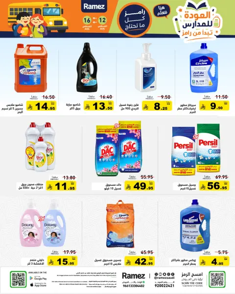 Ofertas de Mercados Ramez Arabia Saudita de 27 Safar a 2 Rabiʻ I 1448 AH (12 – 16 agosto 2026) Ofertas de regreso a clases - Página 24