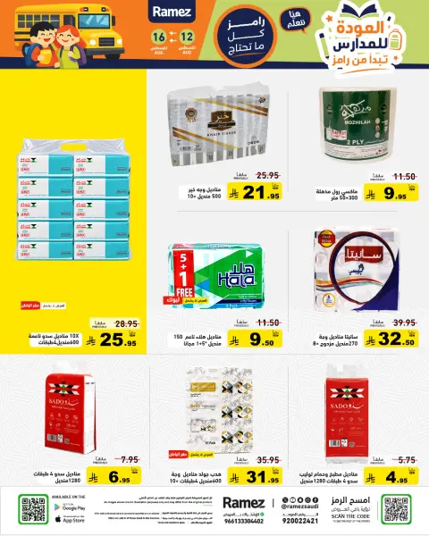 Ofertas de Mercados Ramez Arabia Saudita de 27 Safar a 2 Rabiʻ I 1448 AH (12 – 16 agosto 2026) Ofertas de regreso a clases - Página 27