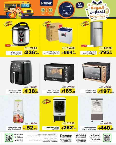 Ofertas de Mercados Ramez Arabia Saudita de 27 Safar a 2 Rabiʻ I 1448 AH (12 – 16 agosto 2026) Ofertas de regreso a clases - Página 28