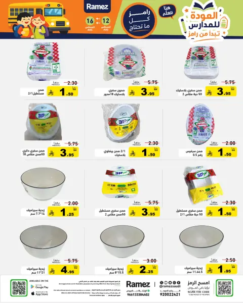 Ofertas de Mercados Ramez Arabia Saudita de 27 Safar a 2 Rabiʻ I 1448 AH (12 – 16 agosto 2026) Ofertas de regreso a clases - Página 35