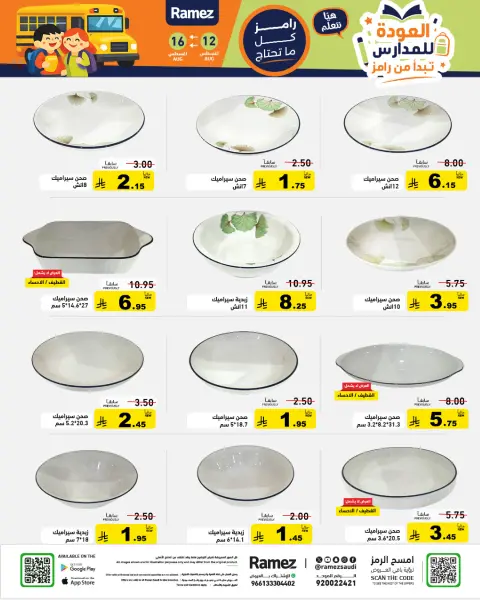 Ofertas de Mercados Ramez Arabia Saudita de 27 Safar a 2 Rabiʻ I 1448 AH (12 – 16 agosto 2026) Ofertas de regreso a clases - Página 36