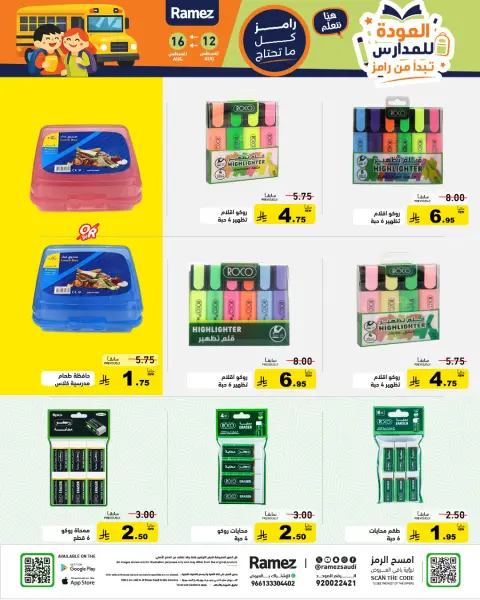Ofertas de Mercados Ramez Arabia Saudita de 27 Safar a 2 Rabiʻ I 1448 AH (12 – 16 agosto 2026) Ofertas de regreso a clases - Página 51
