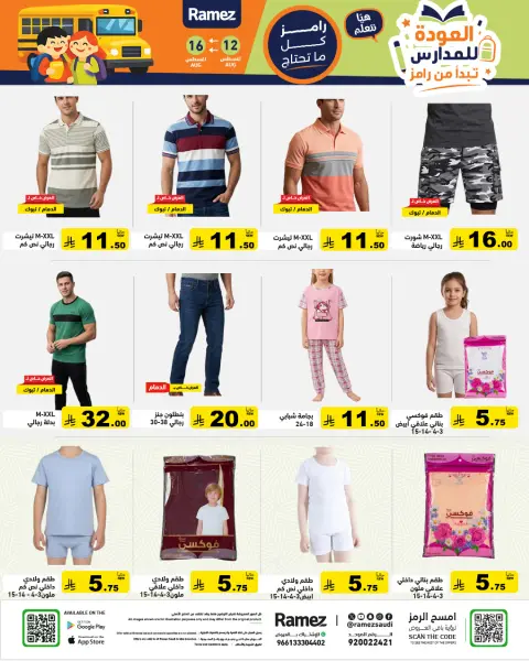Ofertas de Mercados Ramez Arabia Saudita de 27 Safar a 2 Rabiʻ I 1448 AH (12 – 16 agosto 2026) Ofertas de regreso a clases - Página 56