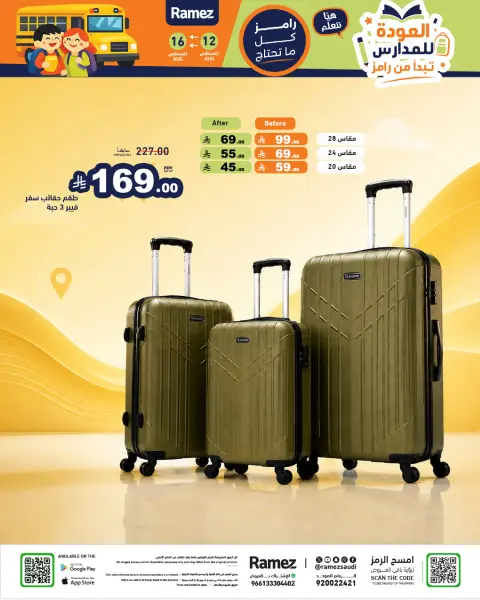 Ofertas de Mercados Ramez Arabia Saudita de 27 Safar a 2 Rabiʻ I 1448 AH (12 – 16 agosto 2026) Ofertas de regreso a clases - Página 60