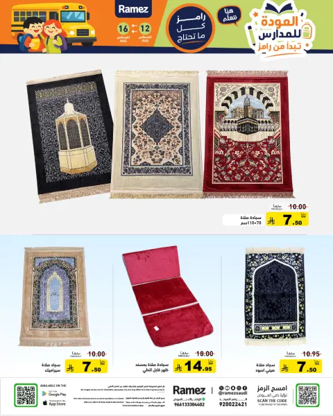 Ofertas de Mercados Ramez Arabia Saudita de 27 Safar a 2 Rabiʻ I 1448 AH (12 – 16 agosto 2026) Ofertas de regreso a clases - Página 63