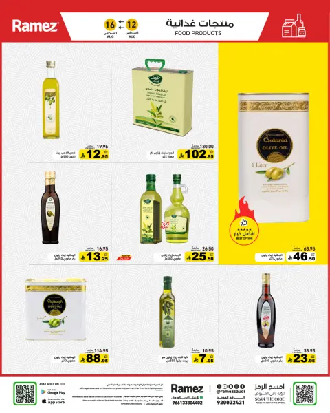 Ofertas de Mercados Ramez Arabia Saudita de 27 Safar a 2 Rabiʻ I 1448 AH (12 – 16 agosto 2026) Ofertas de regreso a clases - Página 8