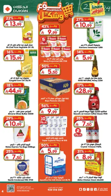 Ofertas de Dukan Arabia Saudita de 27 Safar a 4 Rabiʻ I 1448 AH (12 – 18 agosto 2026) Ofertas de regreso a clases - Página 4