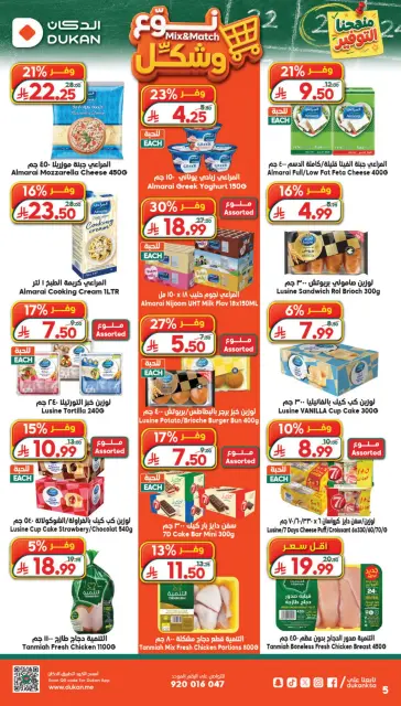 Ofertas de Dukan Arabia Saudita de 27 Safar a 4 Rabiʻ I 1448 AH (12 – 18 agosto 2026) Ofertas de regreso a clases - Página 5