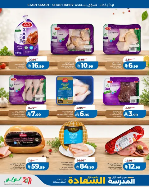 Offres Lulu Eastern Province de 27 Safar à 4 Rabiʻ I 1448 AH (12 au 18 août 2026) Offres de rentrée - Page 3