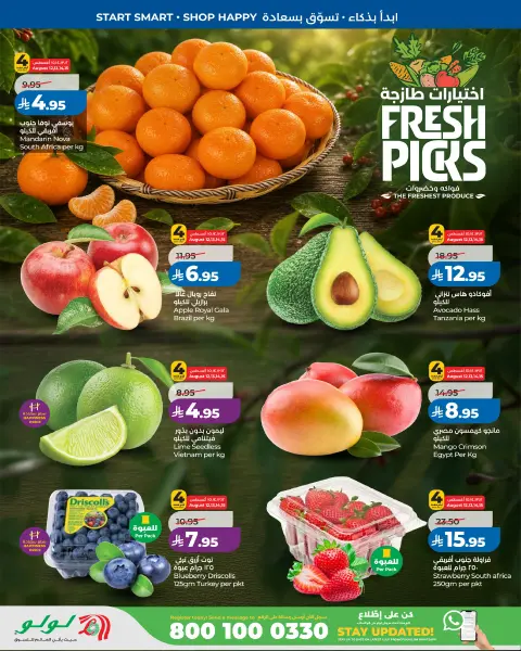 Offres Lulu Central Region de 27 Safar à 4 Rabiʻ I 1448 AH (12 au 18 août 2026) Offres de rentrée - Page 7