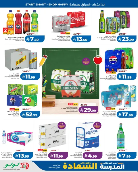 Offres Lulu Central Region de 27 Safar à 4 Rabiʻ I 1448 AH (12 au 18 août 2026) Offres de rentrée - Page 10