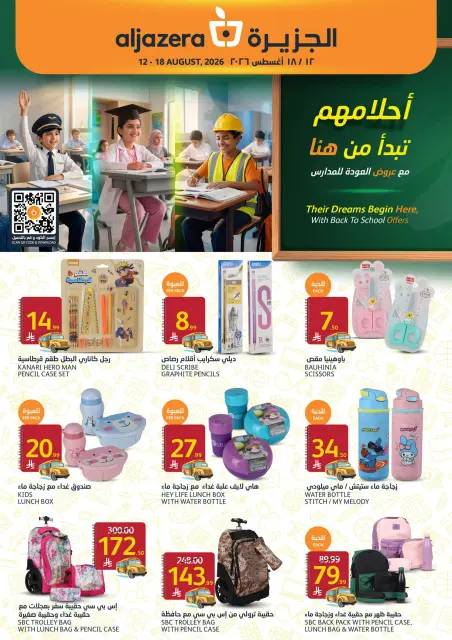 عروض أسواق الجزيرة السعودية من ٢٧ صفر حتى ٤ ربيع الأول ١٤٤٨ هـ (١٢ إلى ١٨ أغسطس ٢٠٢٦) عروض العودة للمدارس - صفحة 40