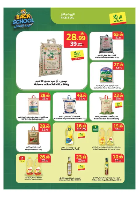 Al Rayah Market Saudi Arabia offers from 27 Safar to 4 Rabiʻ I 1448 AH (12 – 18 August 2026) Heroes Return Offers - Page 2