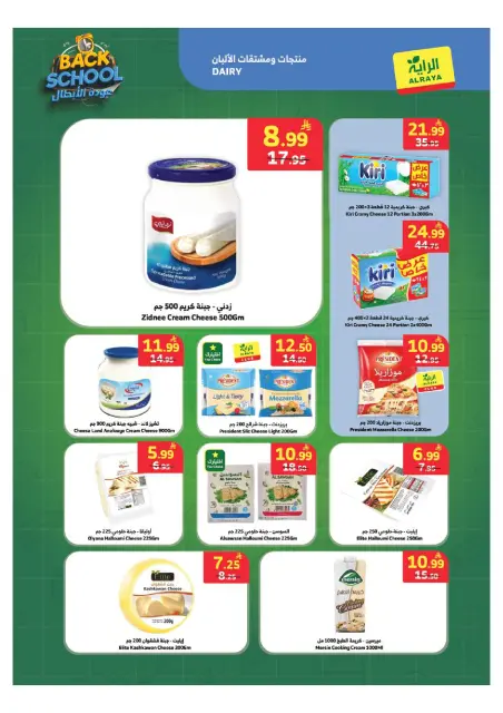 Al Rayah Market Saudi Arabia offers from 27 Safar to 4 Rabiʻ I 1448 AH (12 – 18 August 2026) Heroes Return Offers - Page 12