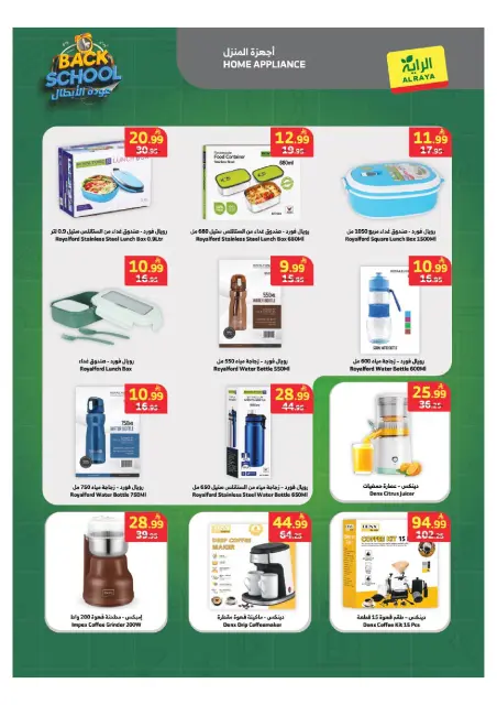 Al Rayah Market Saudi Arabia offers from 27 Safar to 4 Rabiʻ I 1448 AH (12 – 18 August 2026) Heroes Return Offers - Page 13