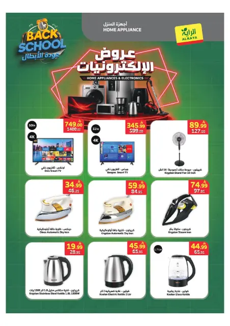 Al Rayah Market Saudi Arabia offers from 27 Safar to 4 Rabiʻ I 1448 AH (12 – 18 August 2026) Heroes Return Offers - Page 14