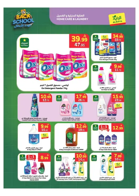 Al Rayah Market Saudi Arabia offers from 27 Safar to 4 Rabiʻ I 1448 AH (12 – 18 August 2026) Heroes Return Offers - Page 17