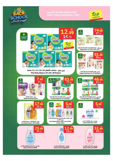 Al Rayah Market Saudi Arabia offers from 27 Safar to 4 Rabiʻ I 1448 AH (12 – 18 August 2026) Heroes Return Offers - Page 19