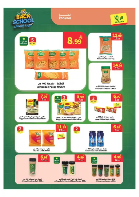 Al Rayah Market Saudi Arabia offers from 27 Safar to 4 Rabiʻ I 1448 AH (12 – 18 August 2026) Heroes Return Offers - Page 3
