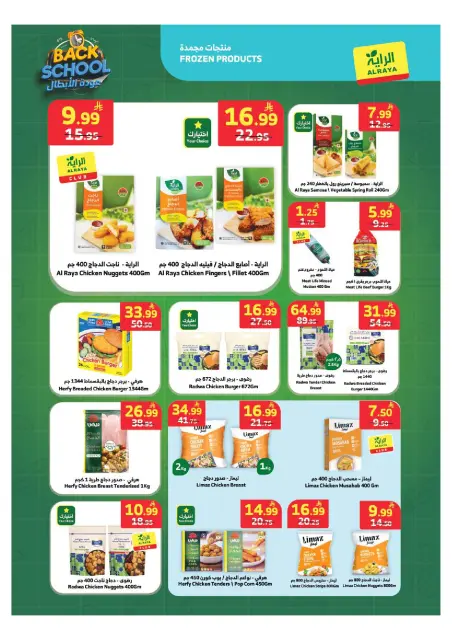 Al Rayah Market Saudi Arabia offers from 27 Safar to 4 Rabiʻ I 1448 AH (12 – 18 August 2026) Heroes Return Offers - Page 9