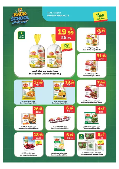 Al Rayah Market Saudi Arabia offers from 27 Safar to 4 Rabiʻ I 1448 AH (12 – 18 August 2026) Heroes Return Offers - Page 10