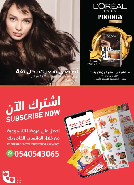 عروض أسواق التميمى السعودية من ٢٧ صفر حتى ٤ ربيع الأول ١٤٤٨ هـ (١٢ إلى ١٨ أغسطس ٢٠٢٦) عروض العودة إلى المدرسة - صفحة 49