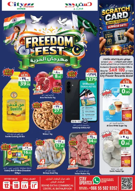 City flower offers in Albtha from 27 Safar to 4 Rabiʻ I 1448 AH (12 – 18 August 2026) Freedom Festival Deals - Page 2