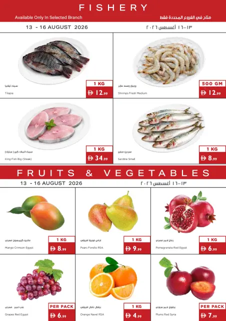 Ofertas de supermercado Istanbul Emiratos Árabes Unidos de 13 a 19 agosto 2026 Más ahorros - Página 23