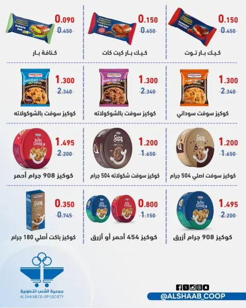 Offres Coopérative Al Shaab de 13 à 22 août 2026 Offres du marché central - Page 13
