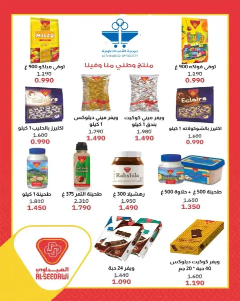 Offres Coopérative Al Shaab de 13 à 22 août 2026 Offres du marché central - Page 9