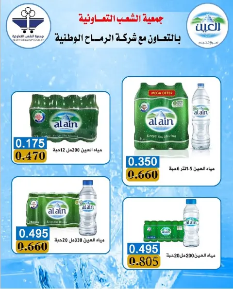 Offres Coopérative Al Shaab de 13 à 22 août 2026 Offres du marché central - Page 7