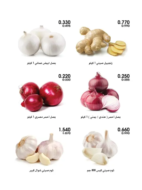 Ofertas de Sociedad cooperativa Al-Rawda y Hawali Kuwait de 13 a 14 agosto 2026 Ofertas de frutas y verduras - Página 5