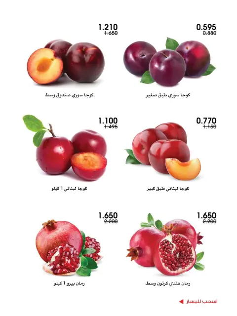 Ofertas de Sociedad cooperativa Al-Rawda y Hawali Kuwait de 13 a 14 agosto 2026 Ofertas de frutas y verduras - Página 8