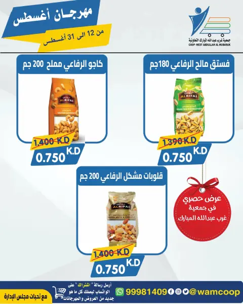 Abdullah Al Mubarak coop offers from 12 to 31 August 2026 August Festival - Page 42