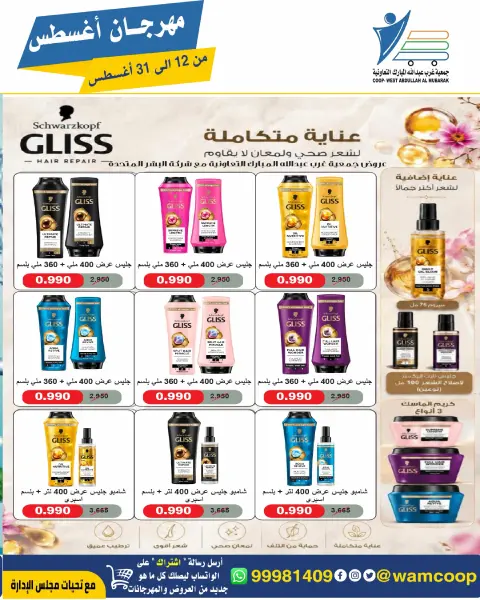 Abdullah Al Mubarak coop offers from 12 to 31 August 2026 August Festival - Page 28