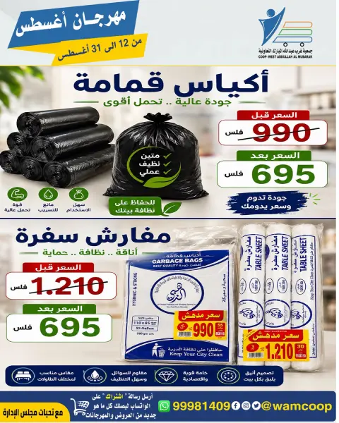 Abdullah Al Mubarak coop offers from 12 to 31 August 2026 August Festival - Page 38