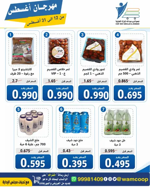 Abdullah Al Mubarak coop offers from 12 to 31 August 2026 August Festival - Page 29