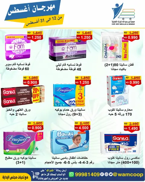 Abdullah Al Mubarak coop offers from 12 to 31 August 2026 August Festival - Page 65