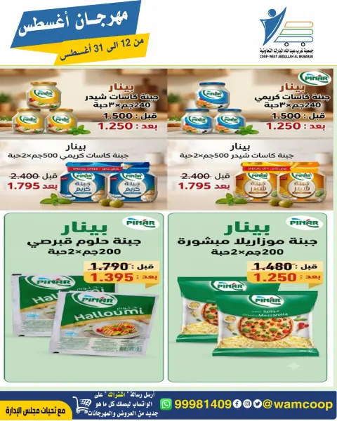 Abdullah Al Mubarak coop offers from 12 to 31 August 2026 August Festival - Page 67