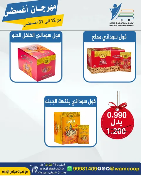 Abdullah Al Mubarak coop offers from 12 to 31 August 2026 August Festival - Page 41