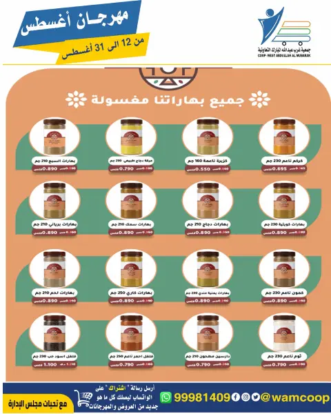 Abdullah Al Mubarak coop offers from 12 to 31 August 2026 August Festival - Page 26