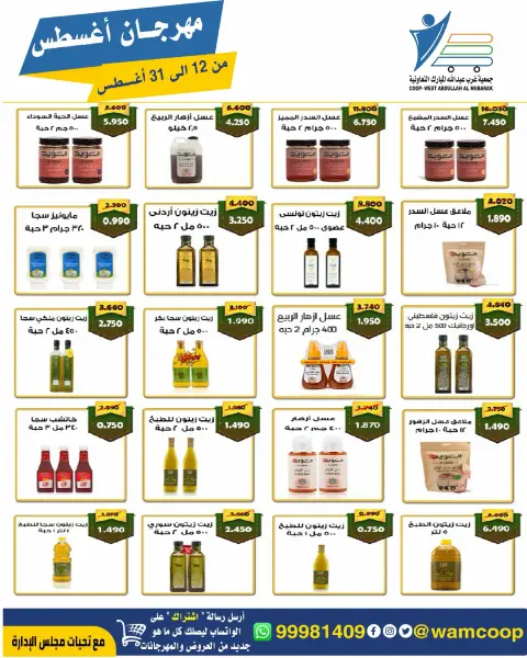 Abdullah Al Mubarak coop offers from 12 to 31 August 2026 August Festival - Page 50