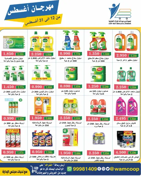 Abdullah Al Mubarak coop offers from 12 to 31 August 2026 August Festival - Page 59