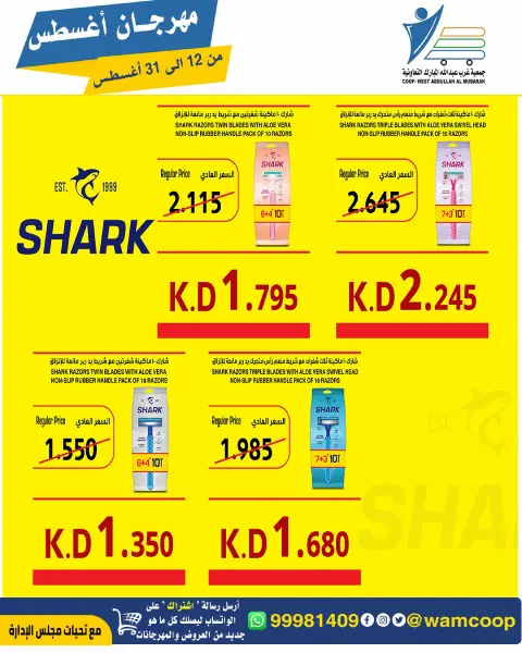 Abdullah Al Mubarak coop offers from 12 to 31 August 2026 August Festival - Page 37