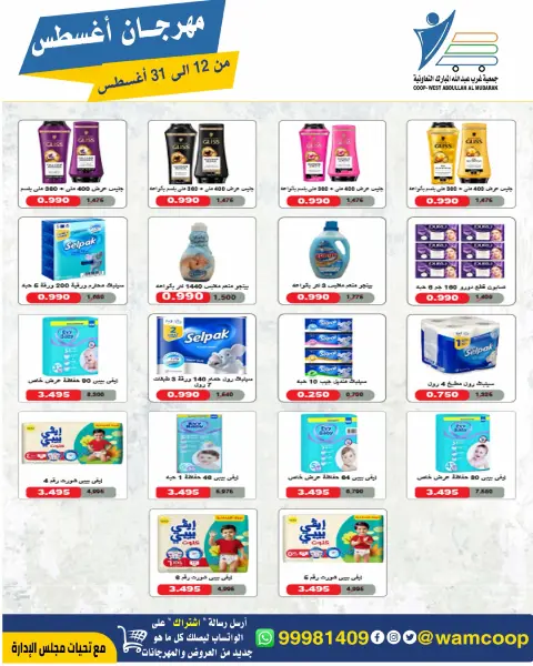 Abdullah Al Mubarak coop offers from 12 to 31 August 2026 August Festival - Page 39