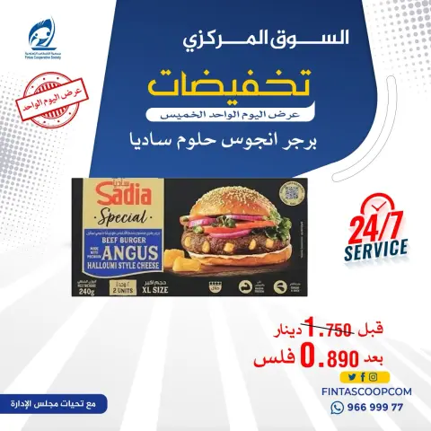 عروض جمعية الفنطاس التعاونية الكويت الخميس ١٣ أغسطس ٢٠٢٦ عرض اليوم الواحد - صفحة 2