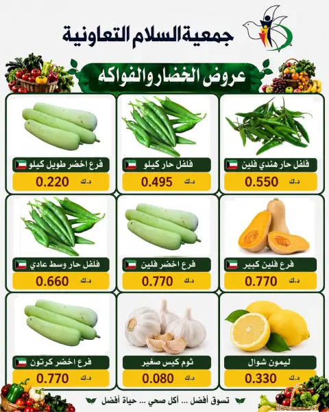 عروض جمعية السلام التعاونية الخميس ١٣ أغسطس ٢٠٢٦ عروض الخضار والفاكهة - صفحة 2