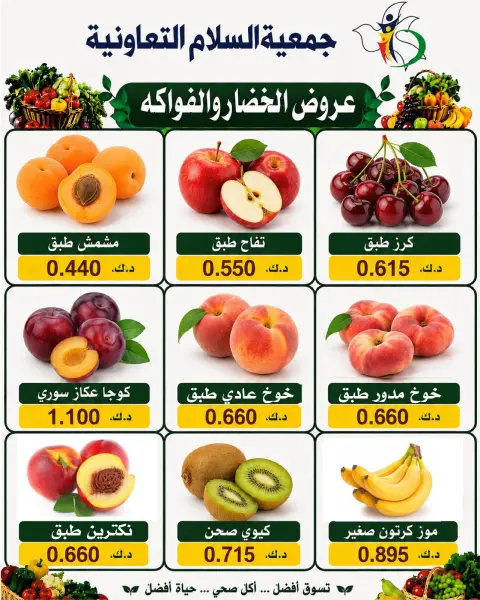 عروض جمعية السلام التعاونية الخميس ١٣ أغسطس ٢٠٢٦ عروض الخضار والفاكهة - صفحة 3