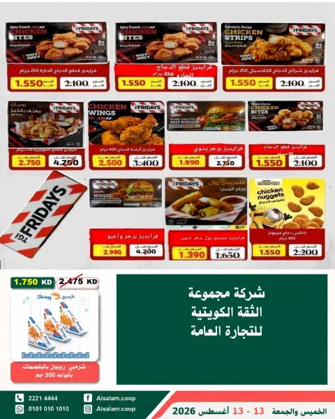 عروض جمعية السلام التعاونية من ١٣ حتى ١٤ أغسطس ٢٠٢٦ عرض السوق المركزى - صفحة 42