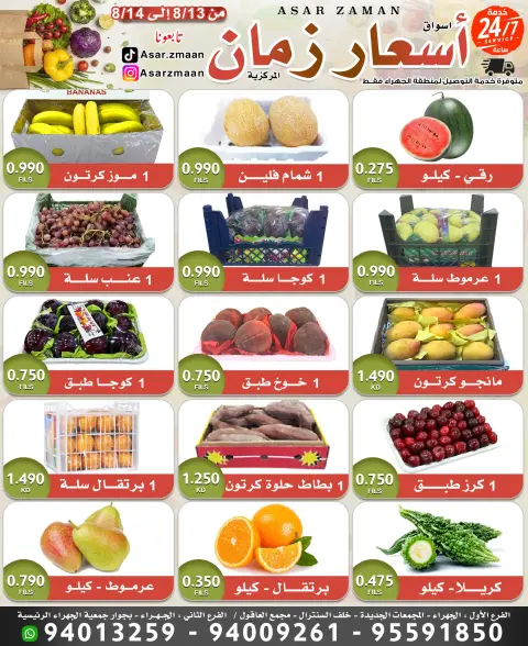 Ofertas de Mercado Asar Zmaan de 13 a 14 agosto 2026 Nuevas ofertas - Página 2